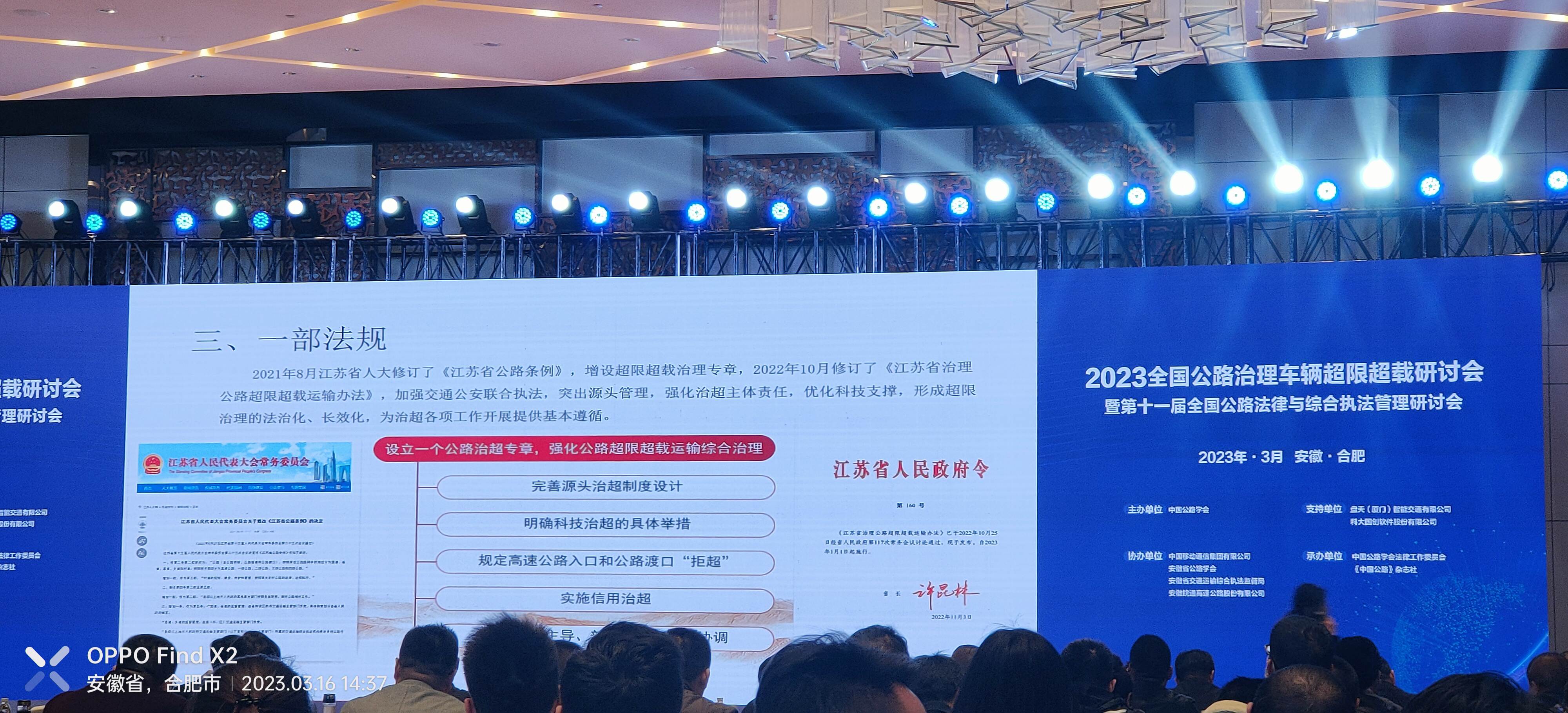 2023全国公路治理车辆超限超载研讨会暨第十一届全国公路法律与综合执法管理研讨会(图2)
