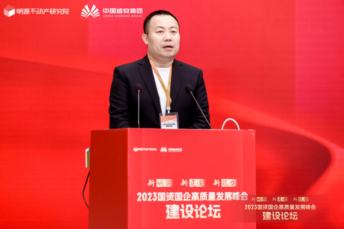 2023国资国企高质量发展峰会·建设论坛在雄安成功举办(图3)