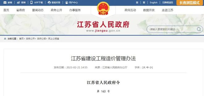 2023年全国60项建设工程重要法规文件实施！(图5)