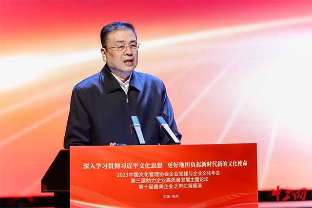 2023中国文化管理协会企业党建与企业文化年会顺利召开(图3)