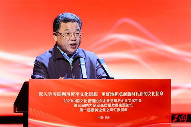 2023中国文化管理协会企业党建与企业文化年会顺利召开(图2)