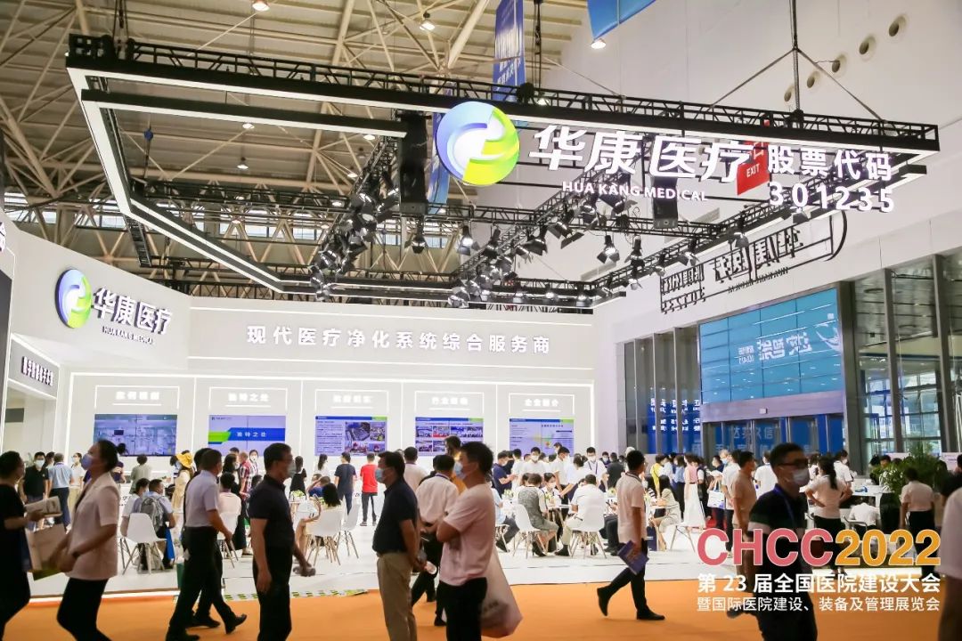 2023全国医院建设大会成都医院建设展CHCC装备展(图5)