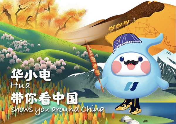 “一带一路”上的文明互鉴：企业担当——2023中国企业全球形象建设主题展在京举办(图10)
