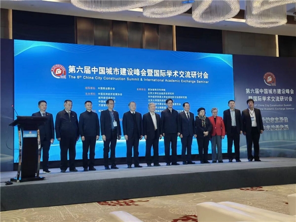 第六届中国城市建设峰会在京召开 发布2023中国城市宜居指数报告