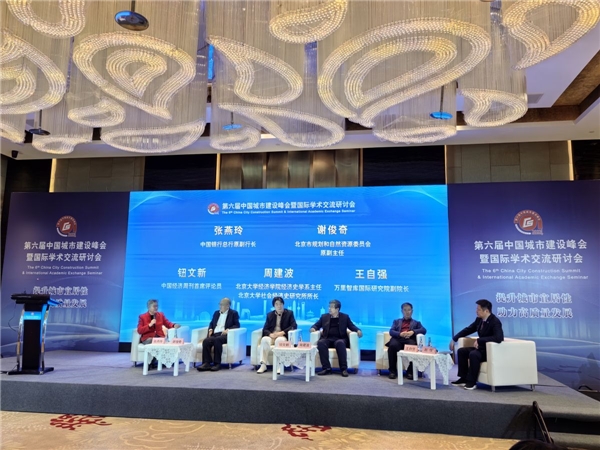 第六届中国城市建设峰会在京召开 发布2023中国城市宜居指数报告(图3)