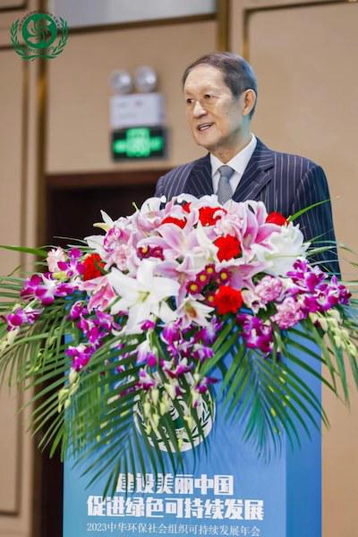 建设美丽中国促进绿色可持续发展2023中华环保社会组织可持续发展年会在沪召开