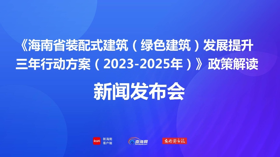 2023年海南装配式建筑面积占比预计超70%(图2)