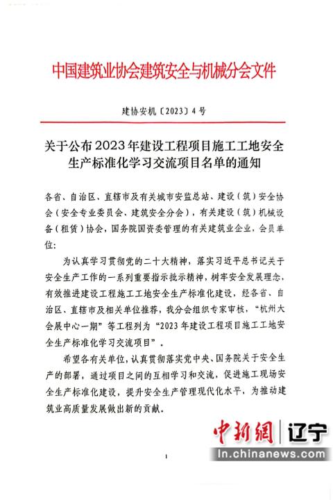 喜报!沈阳浑南科技城两项工程摘得国字号荣誉!