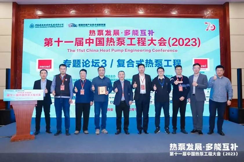 热泵发展 多能互补丨第十一届中国热泵工程大会(2023)在西安成功举办(图10)