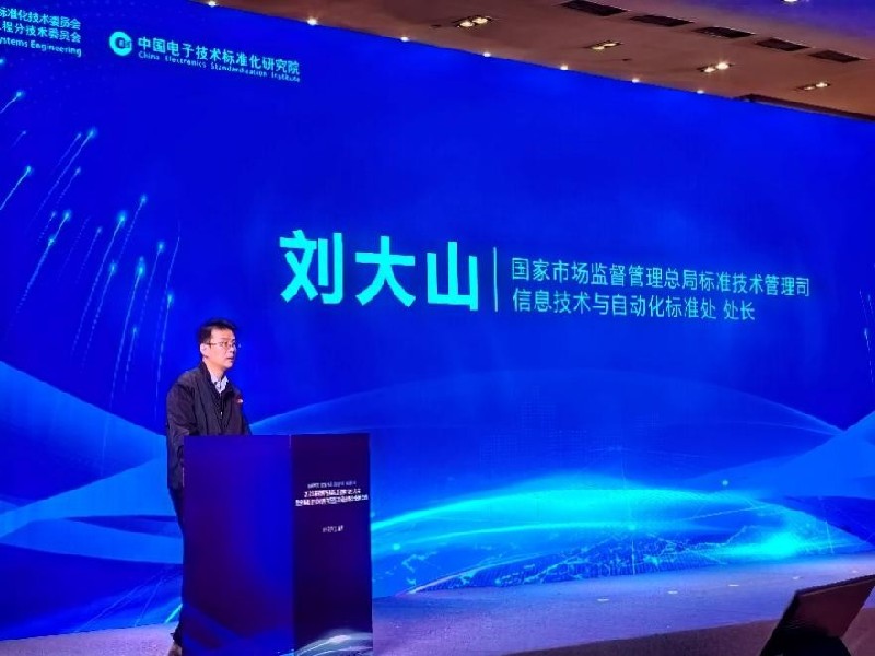 2023年软件与系统工程标准化大会在京召开(图2)