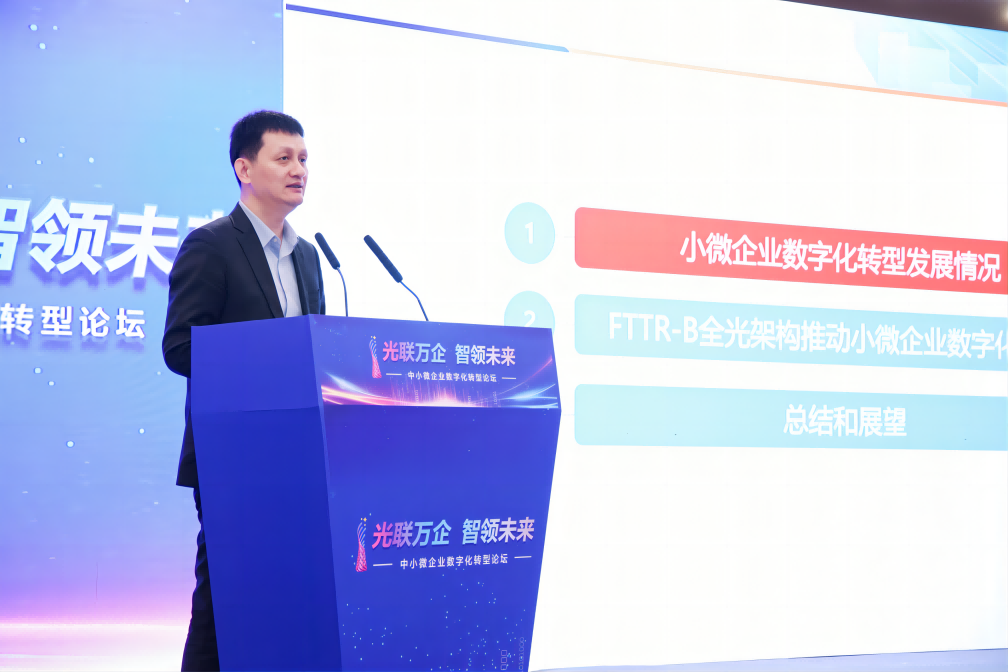 《小微企业FTTR-B建设指南白皮书（2023年）》发布(图1)