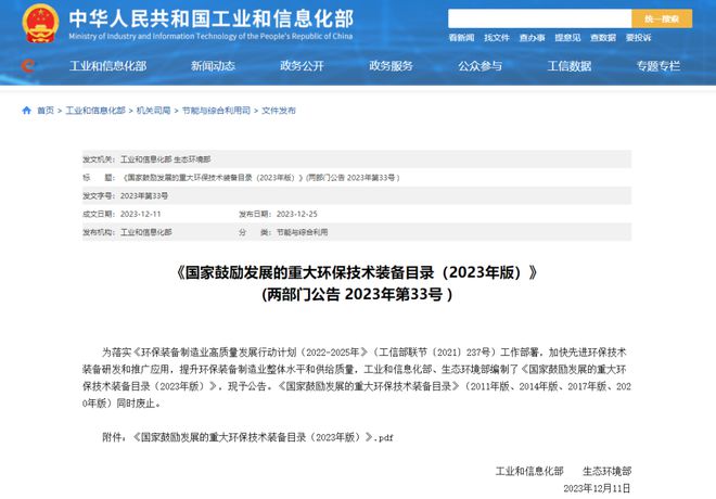 新春盘点 2023年度危险废物利用处置“关键词”(图14)
