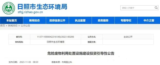 新春盘点 2023年度危险废物利用处置“关键词”(图12)