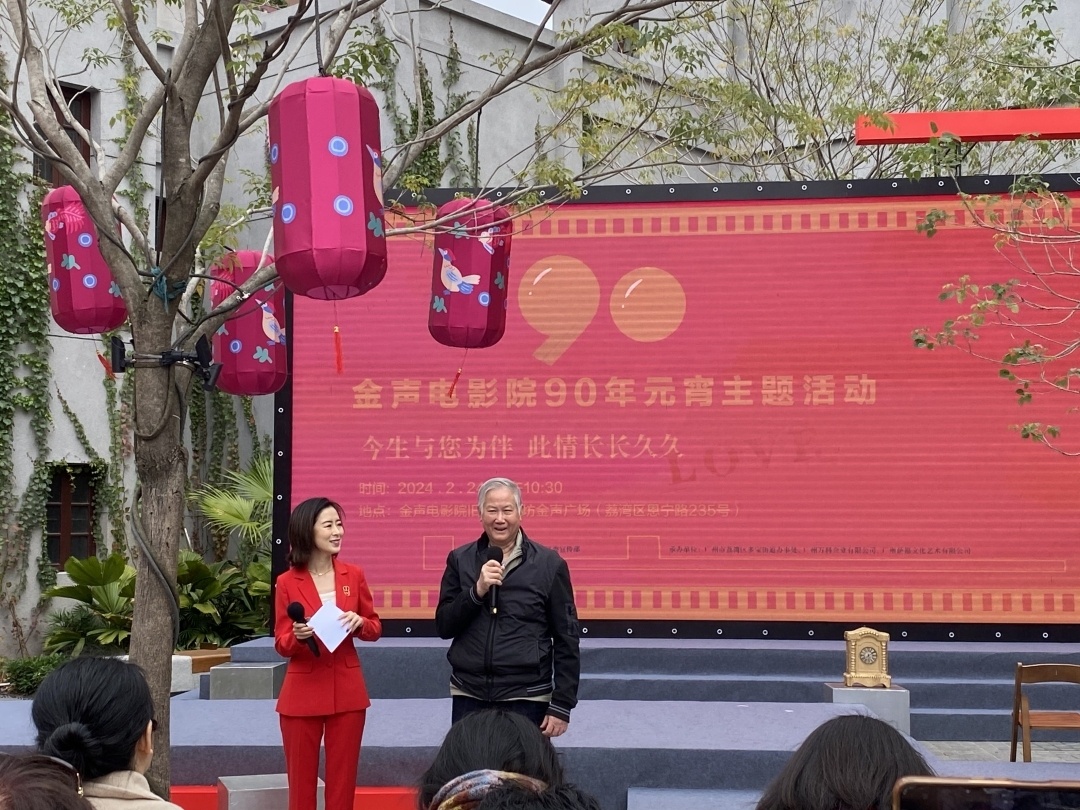 广州几代人的爱情里都有它！90岁金声电影院上演浪漫元宵诗会(图2)