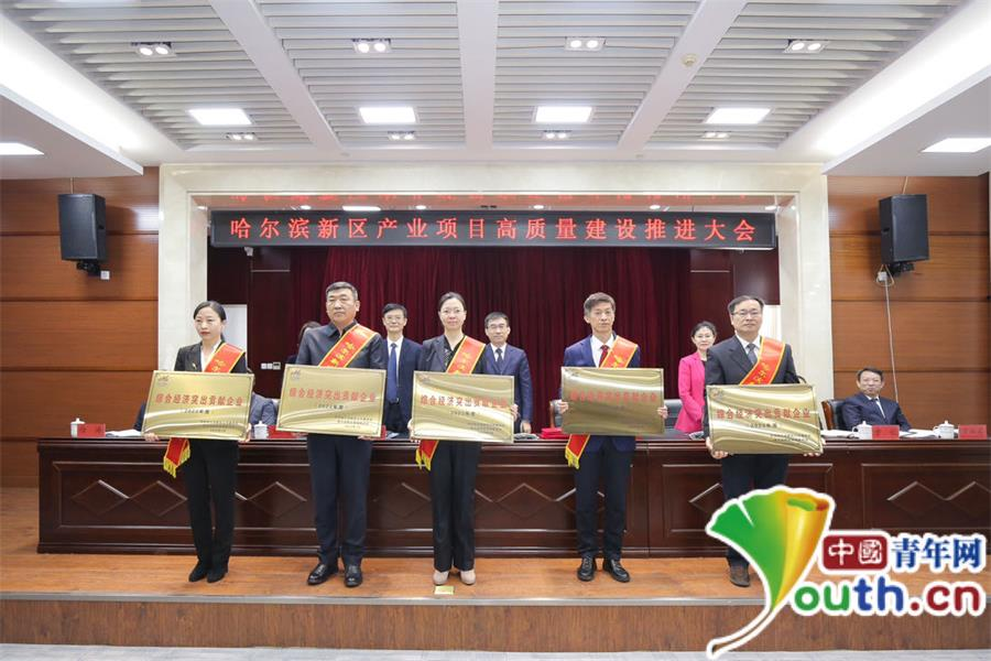 计划实施重点项目126个 哈尔滨新区召开产业项目高质量建设推进会(图2)
