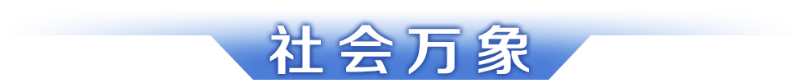早读｜中国散裂中子源二期工程在东莞启动建设；广州迎来首个祭扫小高峰(图2)