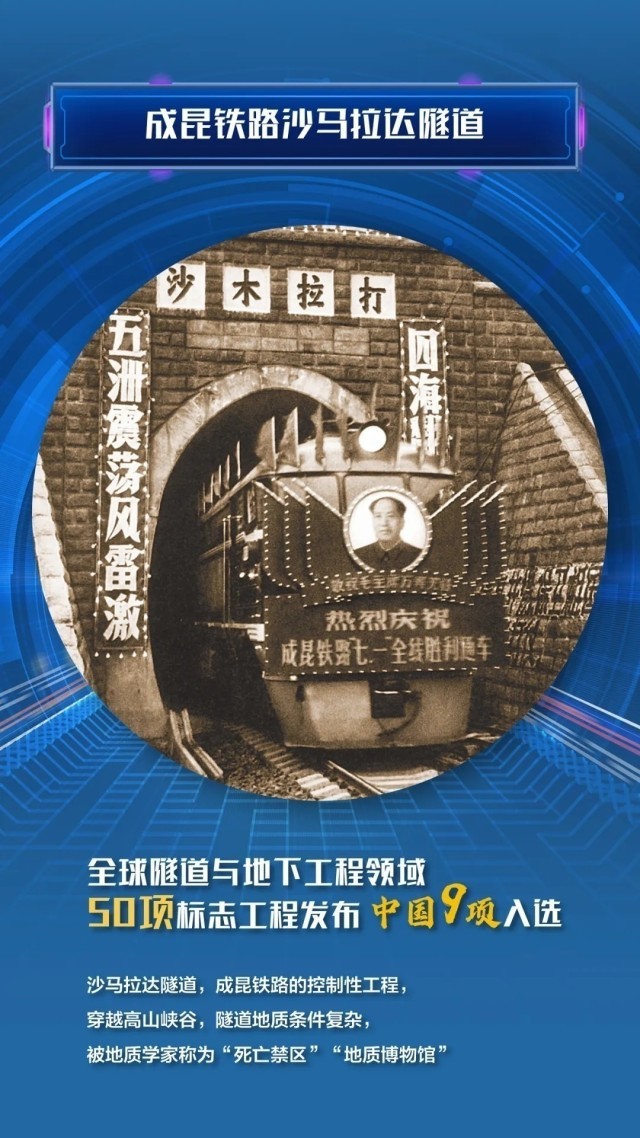 国际隧协“50年50强”工程中国入选9个！(图3)