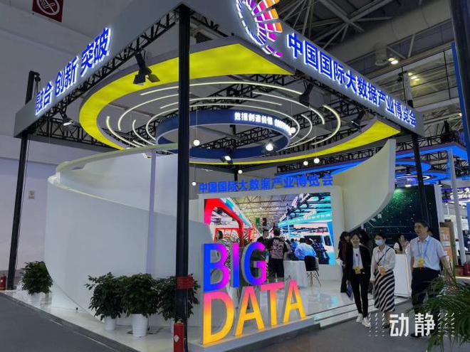 贵阳贵安最新数字经济建设成果亮相第七届数字中国建设峰会(图3)