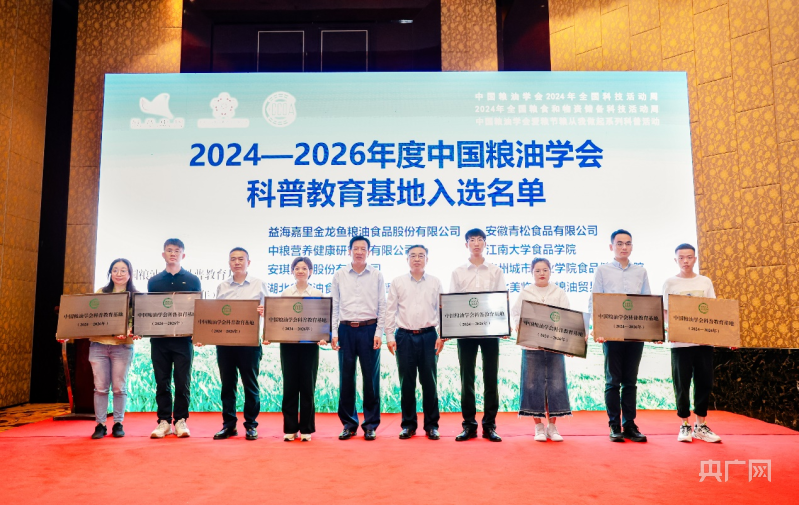 爱粮节粮 从我做起——中国粮油学会2024年科技活动周系列科普活动在上海举办