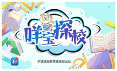 羊城晚报社会责任（2023年度）(图11)