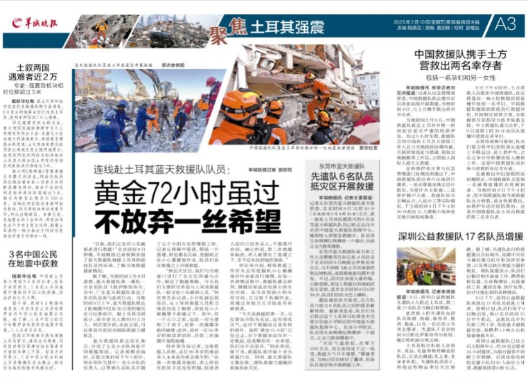 羊城晚报社会责任（2023年度）(图12)