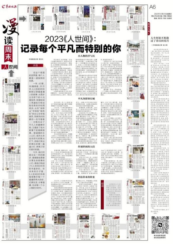 羊城晚报社会责任（2023年度）(图14)