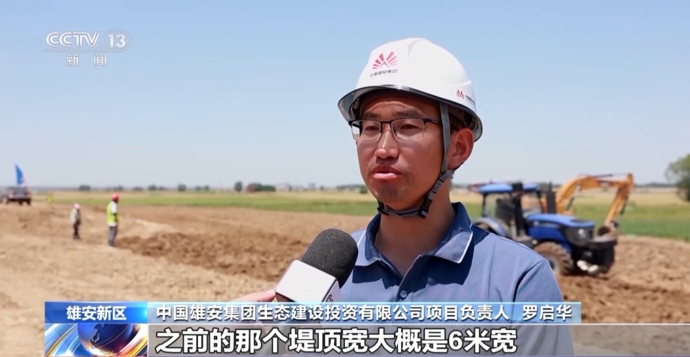 即将入汛 雄安新区加快推进防洪排涝设施建设