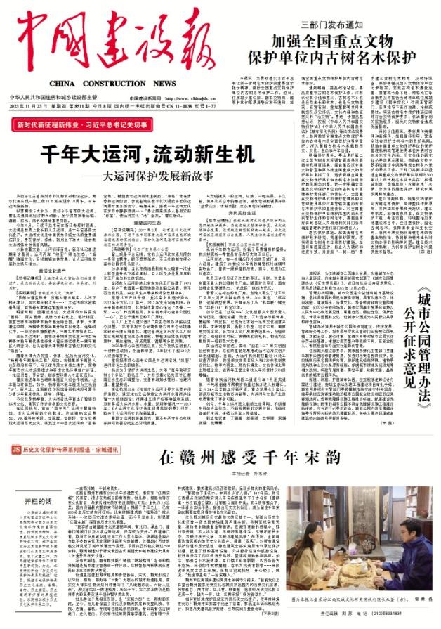 《中国建设报》社会责任（2023年度）