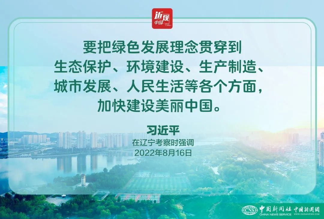 习：生态文明建设是关系中华民族永续发展的根本大计(图8)