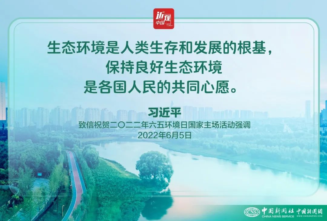 习：生态文明建设是关系中华民族永续发展的根本大计(图9)