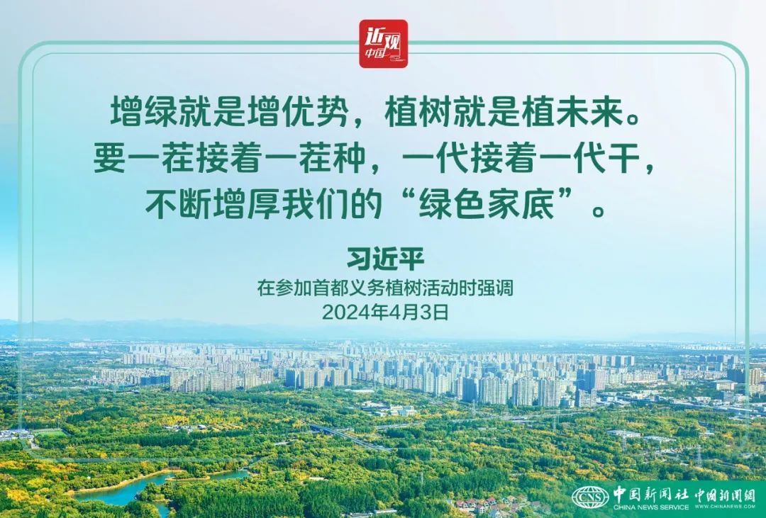 习：生态文明建设是关系中华民族永续发展的根本大计(图4)