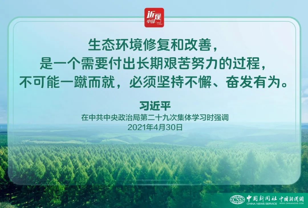 习：生态文明建设是关系中华民族永续发展的根本大计(图10)