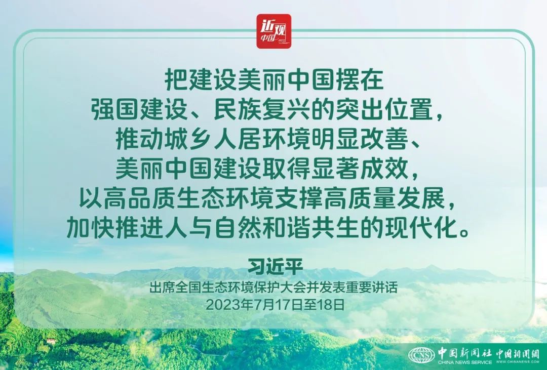 习：生态文明建设是关系中华民族永续发展的根本大计(图2)