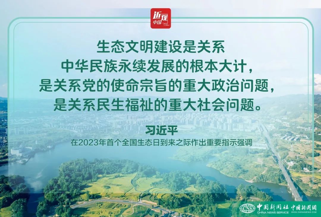 习：生态文明建设是关系中华民族永续发展的根本大计(图5)