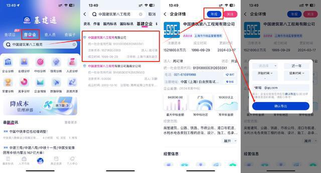 23家企业获评中国建筑2023年重点三级单位中建八局9家子企上榜
