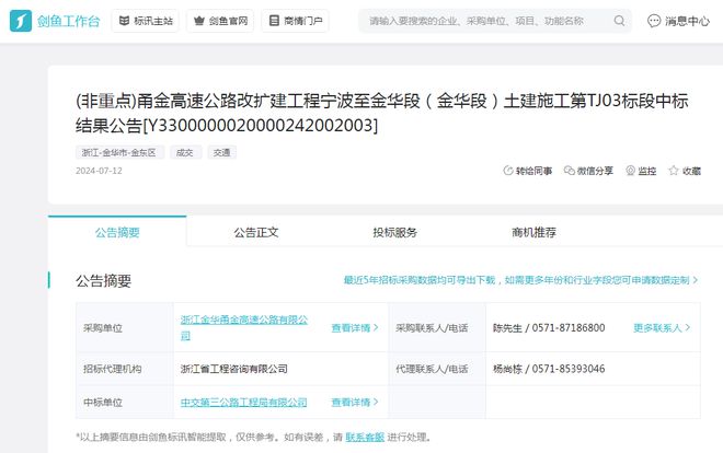 专攻高速公路！中国交建三公局喜提42亿优质工程(图2)