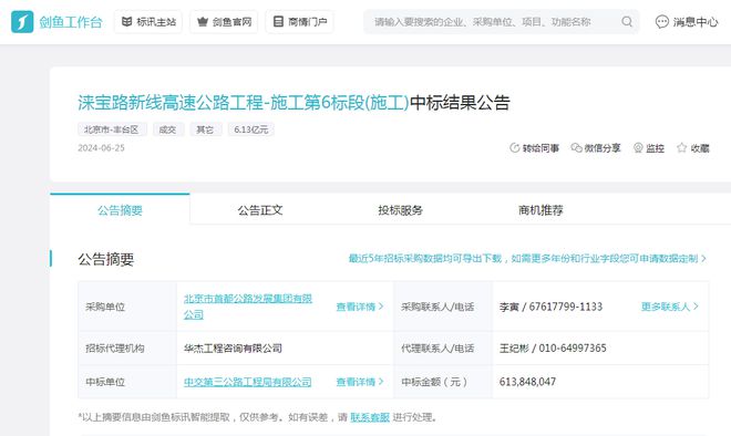 专攻高速公路！中国交建三公局喜提42亿优质工程(图4)