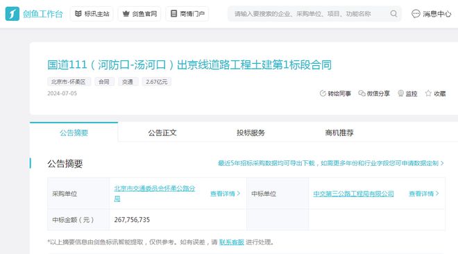 专攻高速公路！中国交建三公局喜提42亿优质工程(图3)