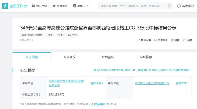 专攻高速公路！中国交建三公局喜提42亿优质工程(图6)
