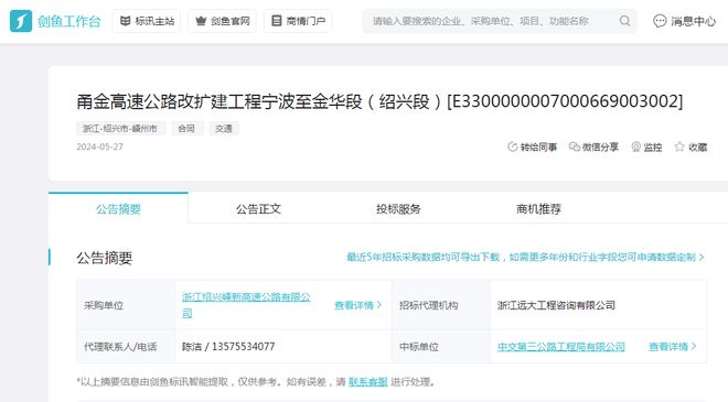 专攻高速公路！中国交建三公局喜提42亿优质工程(图5)