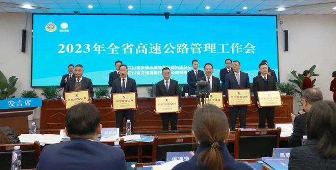 2023年全省高速公路管理工作会召开