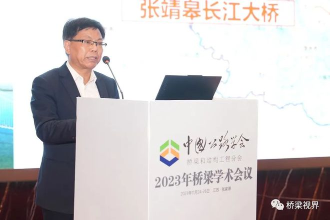 启迪科研思想 推动产业发展——中国公路学会桥梁和结构工程分会2023年桥梁学术会议在张家港召开(图13)
