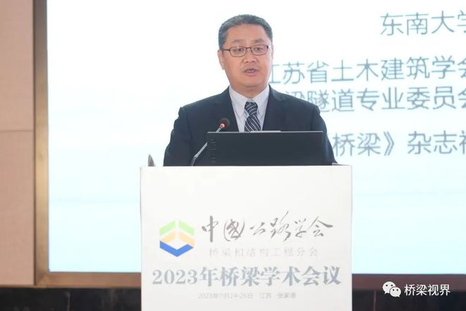 启迪科研思想 推动产业发展——中国公路学会桥梁和结构工程分会2023年桥梁学术会议在张家港召开(图7)