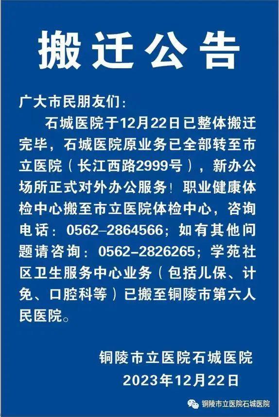 【铜陵头条1223】铜陵又一安置房项目最新进展来了！石城医院已完成整体搬迁！(图2)