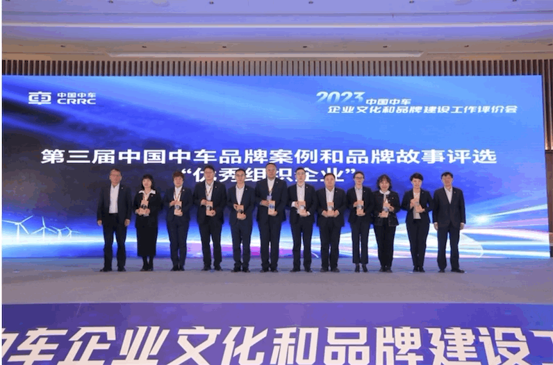 中国中车召开2023年度企业文化和品牌建设工作评价会中车长客连续七年荣膺企业文化和品牌建设“卓越”(图3)