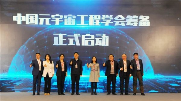 2023中国元宇宙工程大会在长春成功举办(图7)
