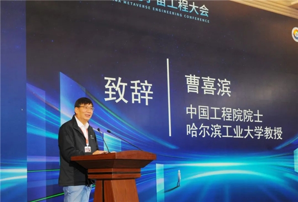 2023中国元宇宙工程大会在长春成功举办(图3)