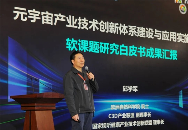 2023中国元宇宙工程大会在长春成功举办(图4)